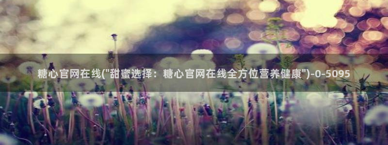 糖心 vlog下载：糖心官网在线(\