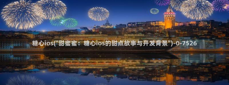 糖心vlog 官网