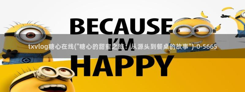 糖心vlog视频在线播放