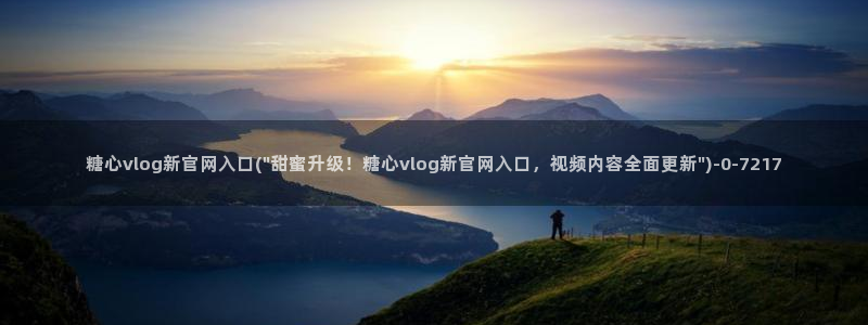 糖心vlog下