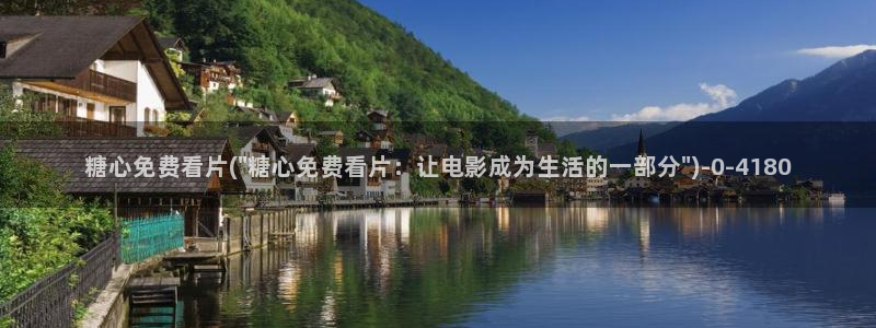 糖心短视频vlog下载
