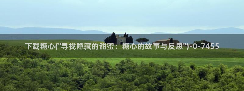 糖心免费vlog