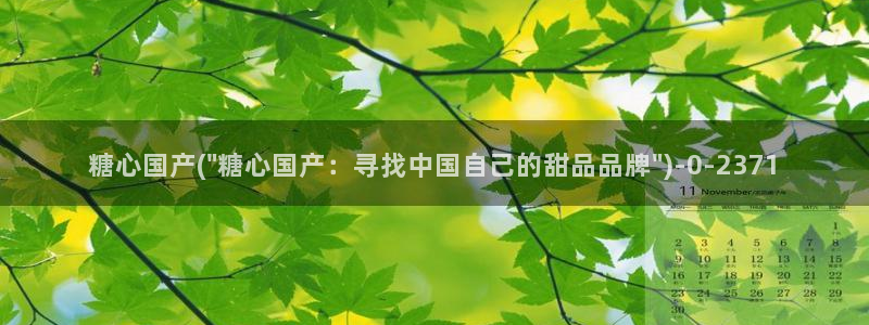 糖心vlog网站免费