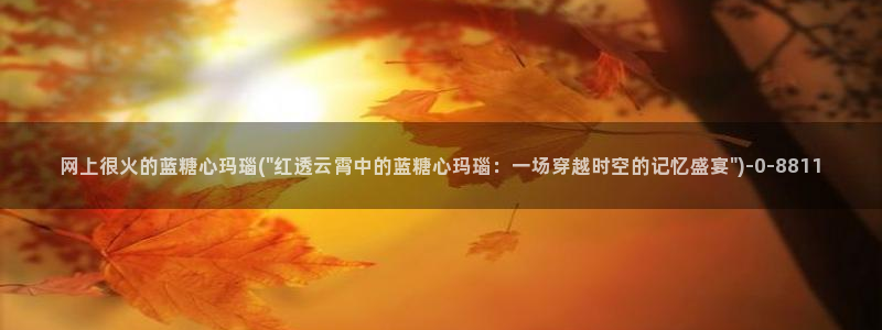 糖心vlog com
