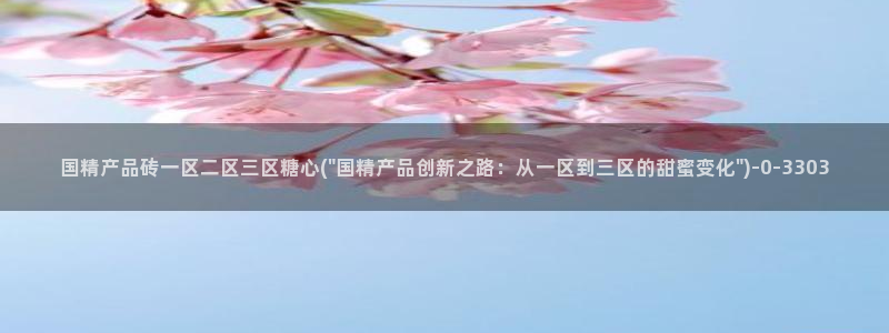 糖心vlog玩偶姐姐