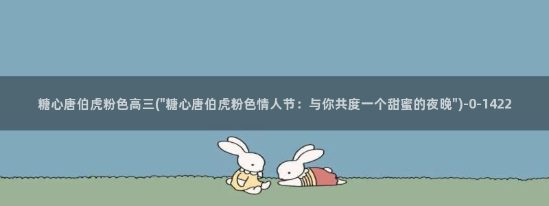 糖心vlog国产入口